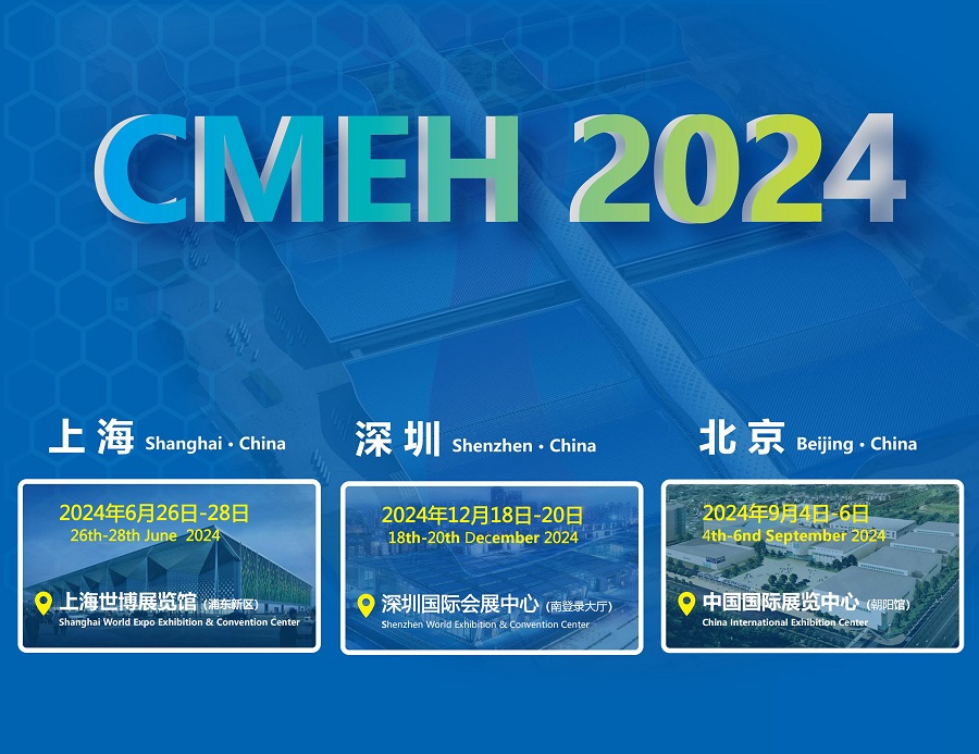 2024上海国际医疗器械博览会 打造医疗产业链展示交流平台