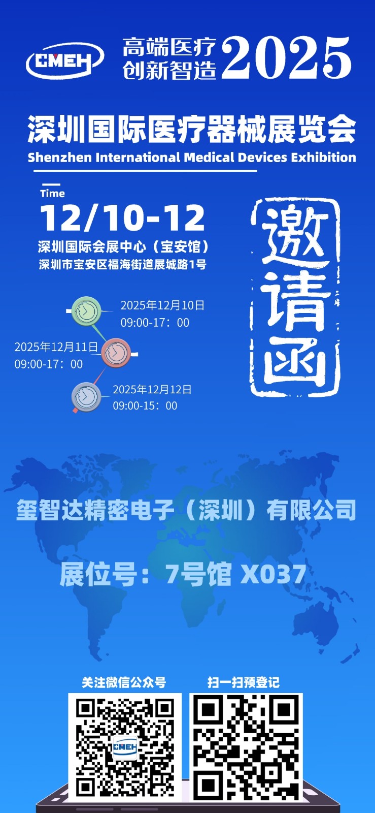 深圳国际医疗器械展2025.jpg 深圳国际医疗器械展2025.jpg