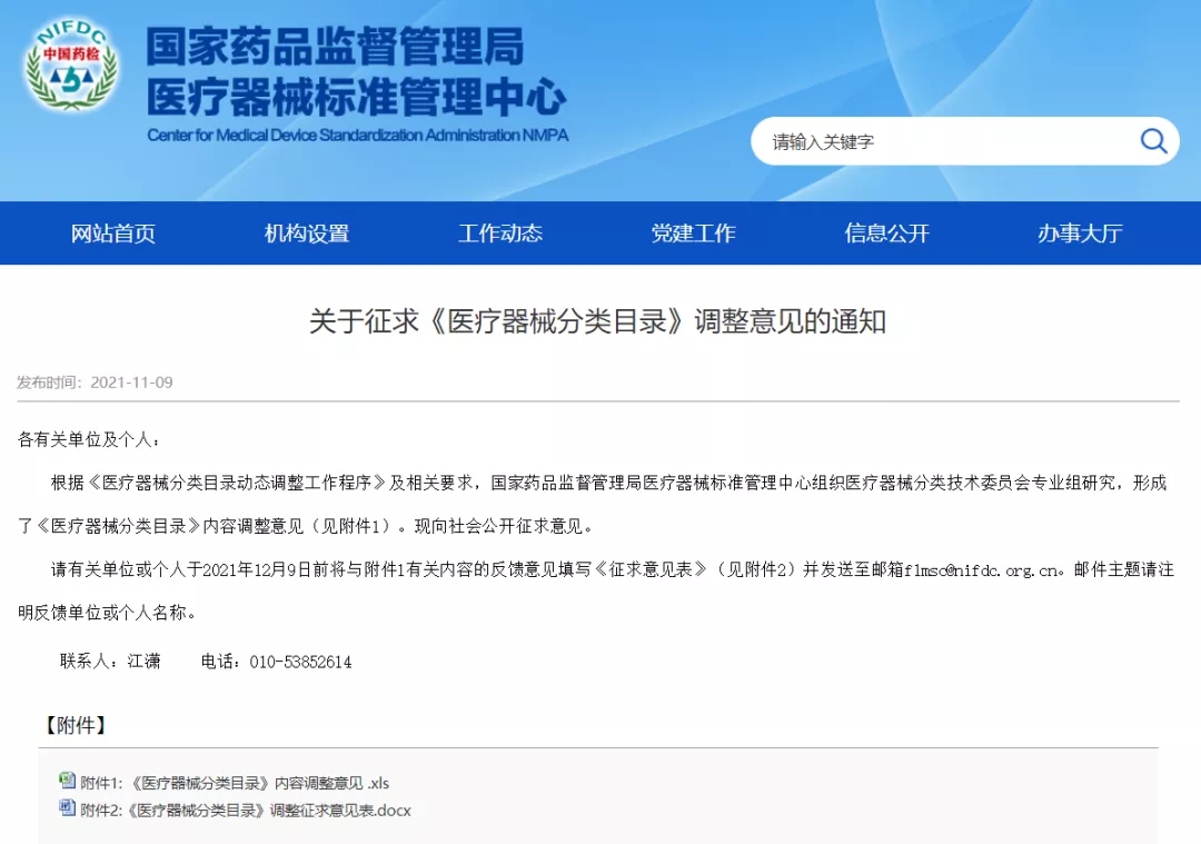 药监局：“水光针”拟按III类医疗器械监管