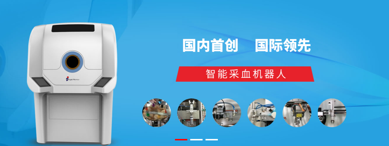 展商推荐：智能穿刺采血机器人-北京迈纳士手术机器人