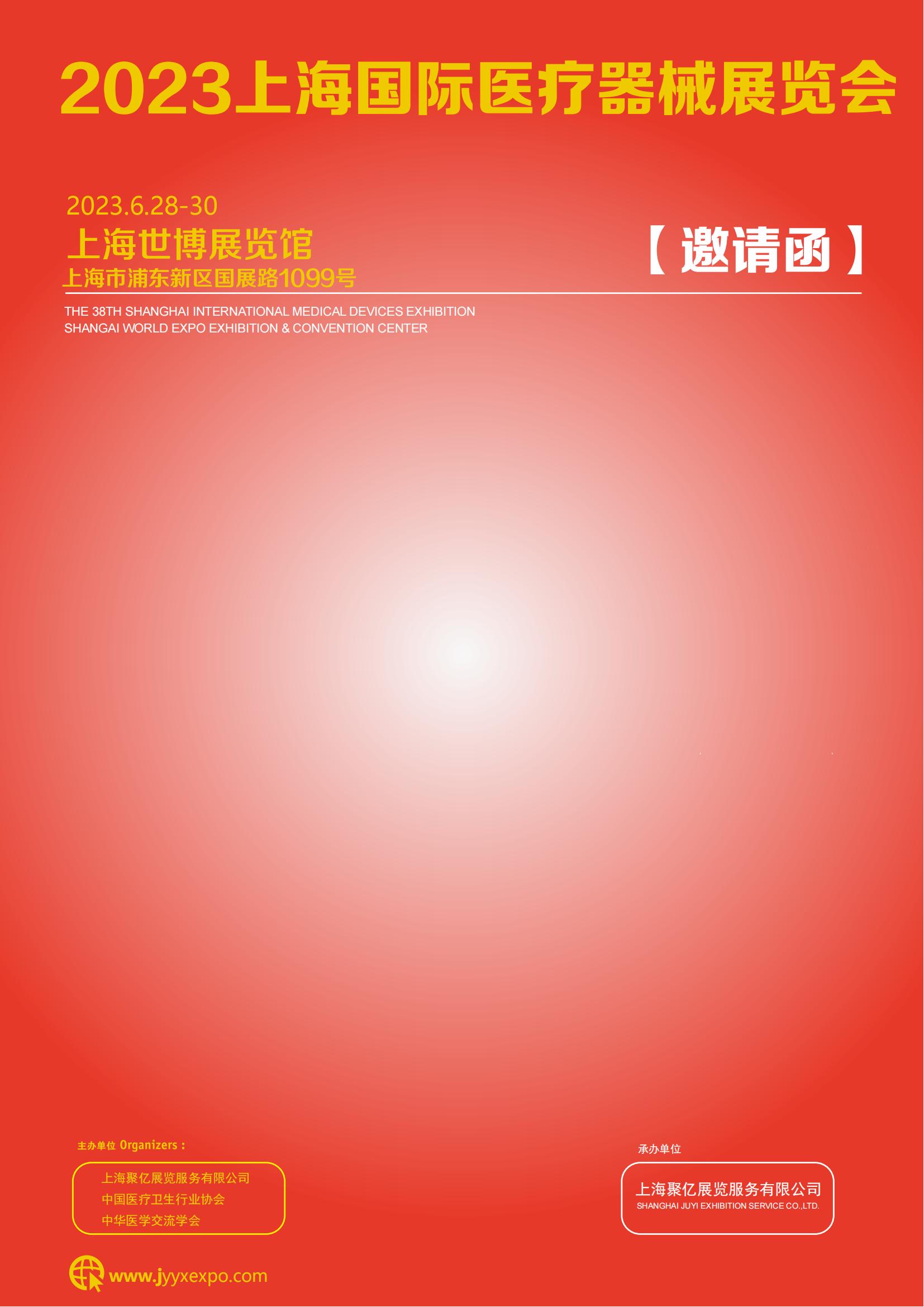 上海医疗器械展会—2023中国国际医疗器械展览会