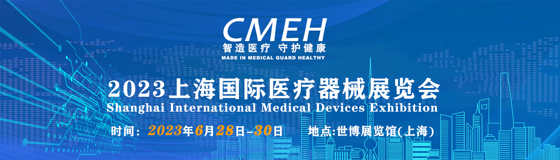 2023上海国际医疗器械展览会，展位即将售罄！