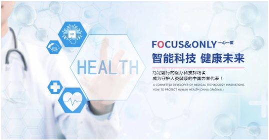 一心一医 聚焦AI人工智设备和信息化项目解决方案与您相约深圳国际医疗器械展
