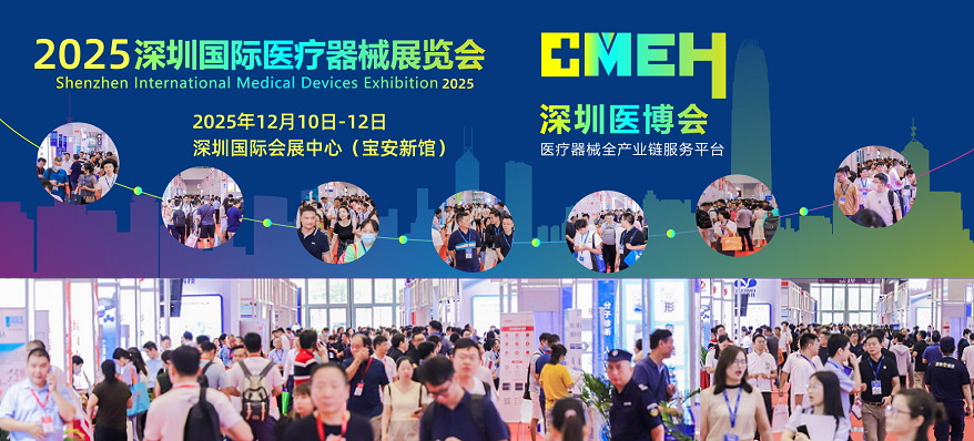 2025深圳国际医疗器械展览会：心血管介入医疗展区