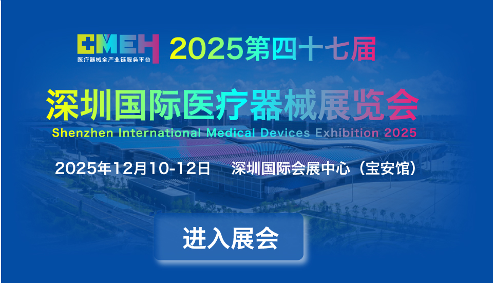 2025中国深圳国际医疗器械展览会时间、地点、参展详情